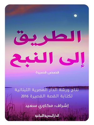 cover image of الطريق إلي التبع